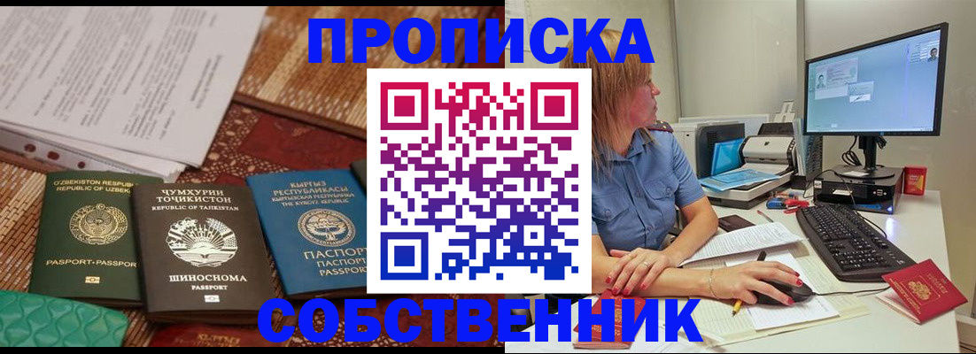 прописка иностранных граждан в Оленегорске