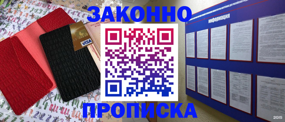 прописка законно в Оленегорске